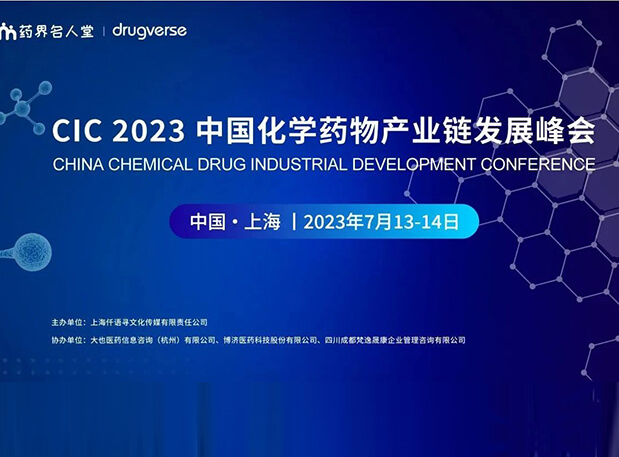CIC2023预告 | 人生就是博官方网站PROTAC平台驱动不可成药破局之路