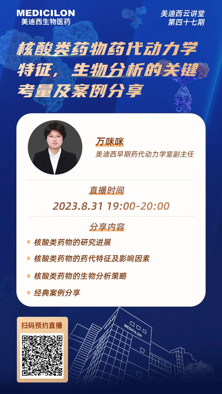 核酸类药物药代动力学特征、生物剖析的要害考量及案例分享.jpg