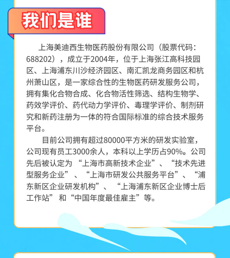 启航新征程，共创优美未来！-人生就是博官方网站生物医药2024全球校园招聘正式启动_03.jpg