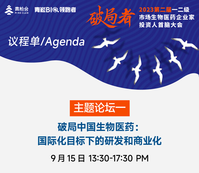 人生就是博官方网站出席一二级市场生物医药企业家、投资人首脑大会_01.jpg