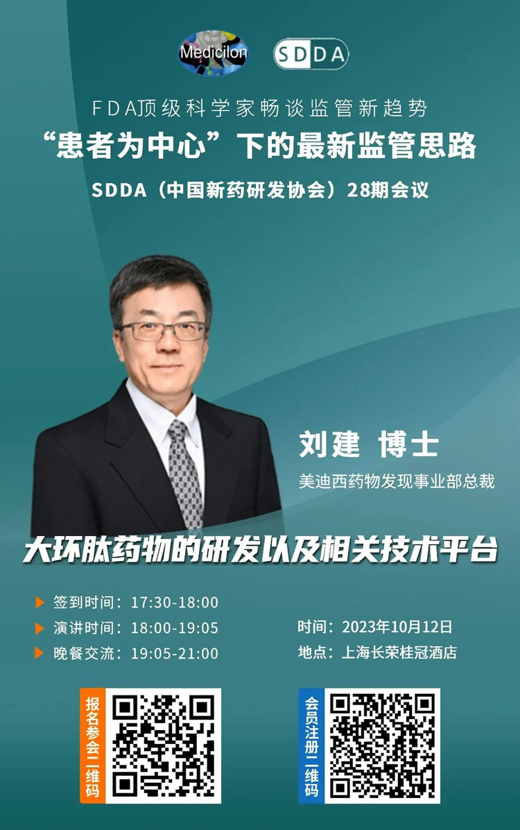人生就是博官方网站药物发明事业部总裁刘建博士将带来演讲“大环肽药物的研发以及相关手艺平台”.jpg