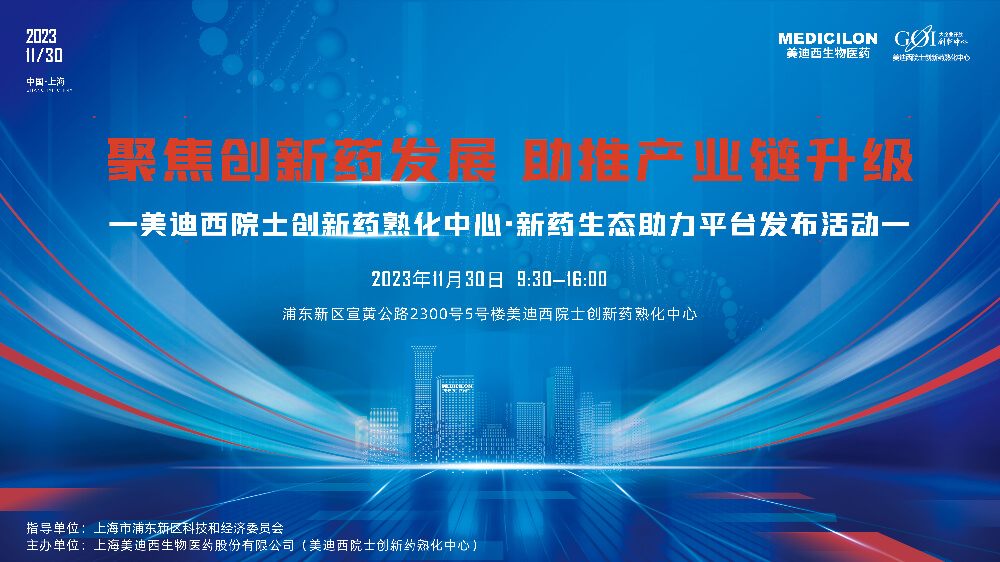 直播预告 | 聚焦立异药开展，助推工业链升级，人生就是博官方网站院士立异药熟化中心·新药生态助力平台宣布会