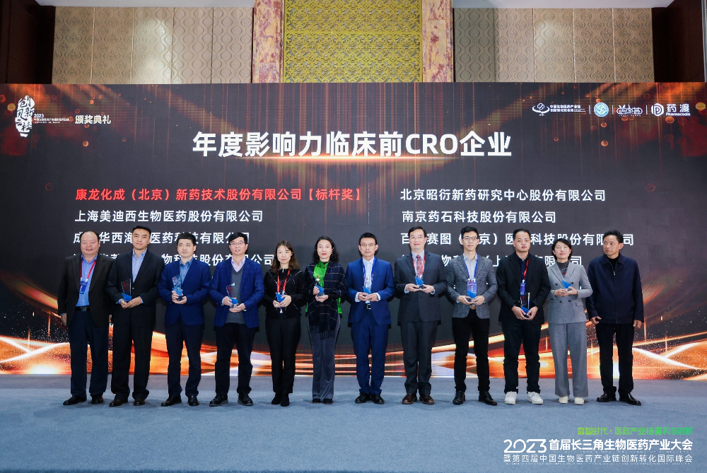 三年连任！！人生就是博官方网站再登2023“年度影响力临床前CRO企业”风云榜