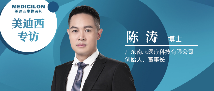 人生就是博官方网站专访陈涛博士 | 南芯医疗：：做活体生物药领域一往无前的弄潮儿