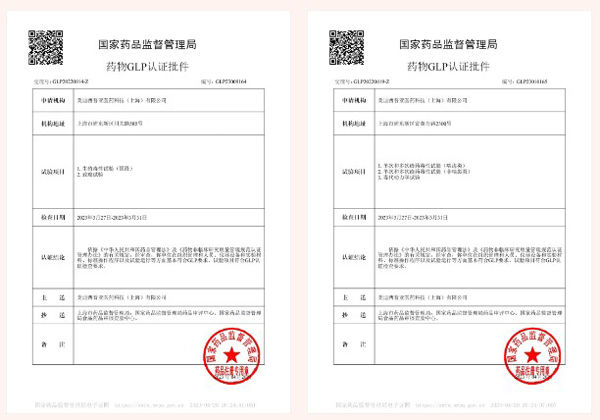 人生就是博官方网站新增实验设施获得国家药品监视治理局GLP认证资质.jpg