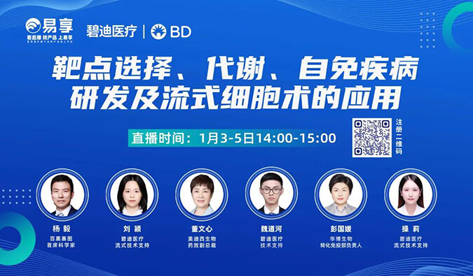 开年首播| 人生就是博官方网站董文心博士分享代谢类疾病模子及临床前研究评价的应用