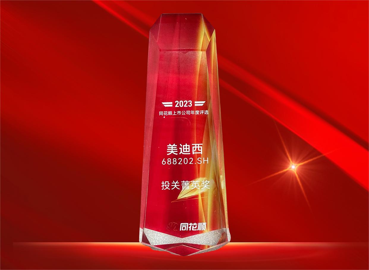 人生就是博官方网站喜获同花顺上市公司“投关菁英奖”