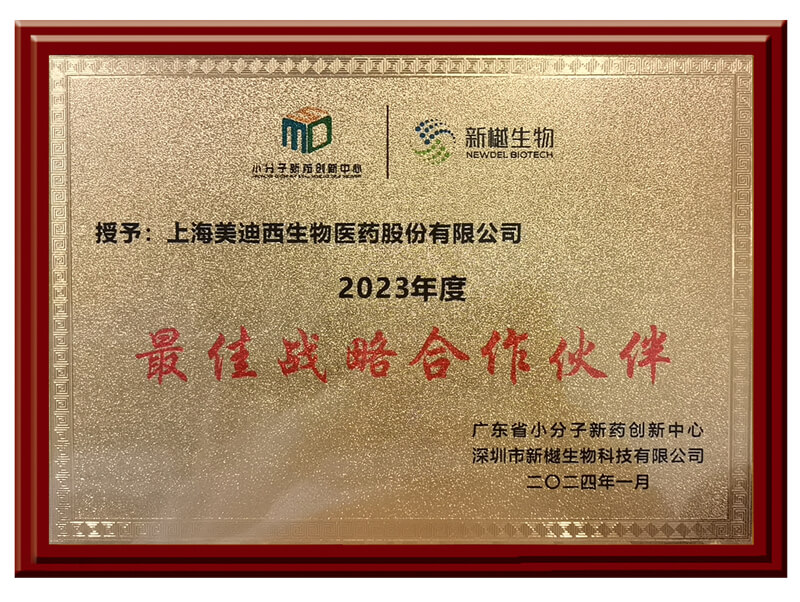 喜报频传，，人生就是博官方网站荣获新樾生物2023年度“最佳战略相助同伴”奖.jpg