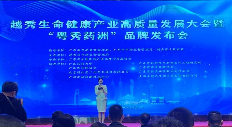 越秀生命康健工业高质量开展大会暨“粤秀药洲”品牌宣布会.jpg