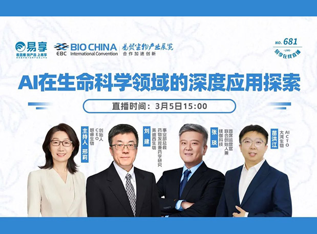【人生就是博官方网站直播预告】AI在生命科学领域的深度应用探索