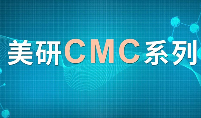 美研| CMC系列(十一)：手性化合物的拆分战略与履历分享