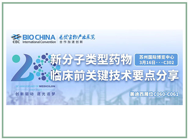 人生就是博官方网站邀您共聚BIOCHINA2024易贸生物工业大会