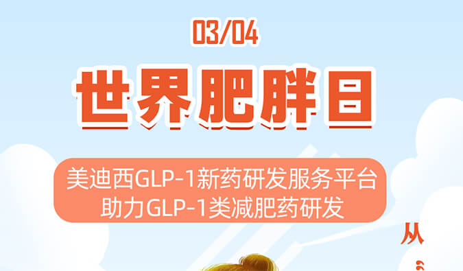 天下肥胖日 | 从“轻”出发，，拒绝负“重”