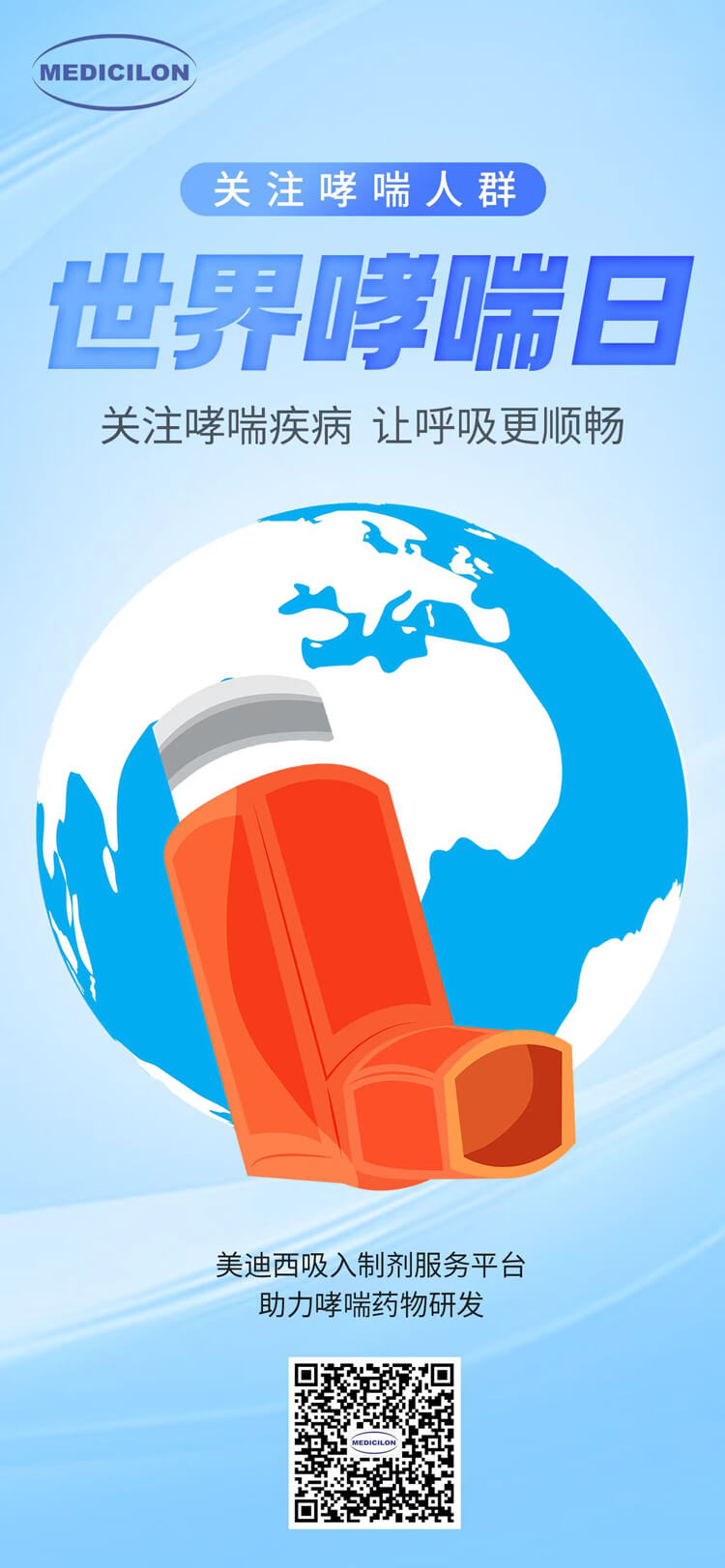 天下哮喘日-关注哮喘疾病，，让呼吸更顺畅.jpg