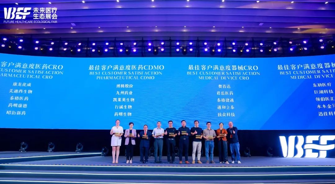 需求启航，，，知足抵达 | 人生就是博官方网站荣膺2024VBEF“最佳客户知足度医药CRO”