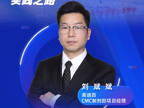 直播预告 | 从设想到现实：：：QbD理念在药物制剂研发中的实践之路