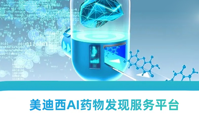 人生就是博官方网站AI药物发明服务平台：：：新药研发的高效助推器