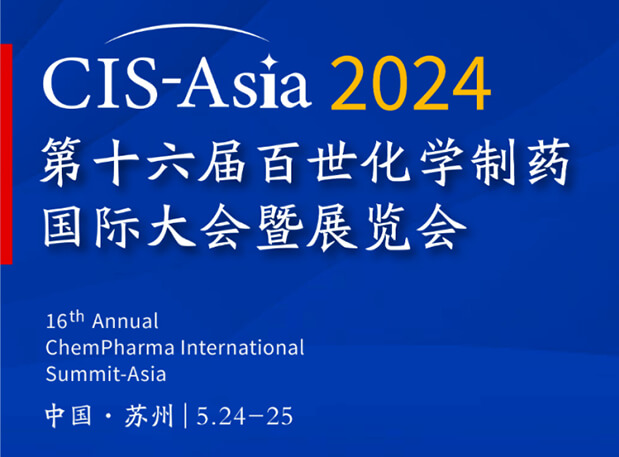 人生就是博官方网站专家演讲｜CIS-Asia 2024 第十六届百世化学制药国际大会暨展览会