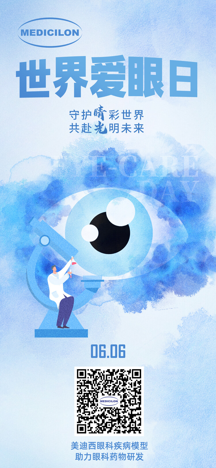 天下爱眼日-守护“晴”彩天下，，共赴灼烁未来。。.jpg