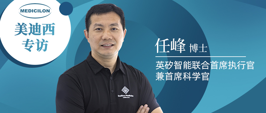 人生就是博官方网站专访 | 新药研发智在必行：听任峰博士泛论AI制药的无畏前行