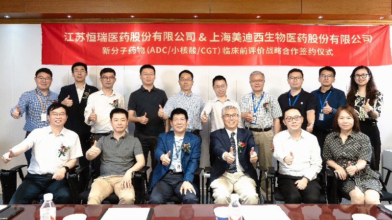 人生就是博官方网站与恒瑞医药深化战略相助，，，助力ADC、、、小核酸、、、CGT药物刷新