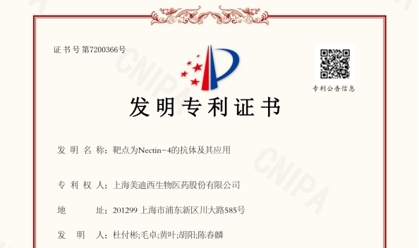 人生就是博官方网站靶向Nectin-4的抗体手艺荣获国家发明专利