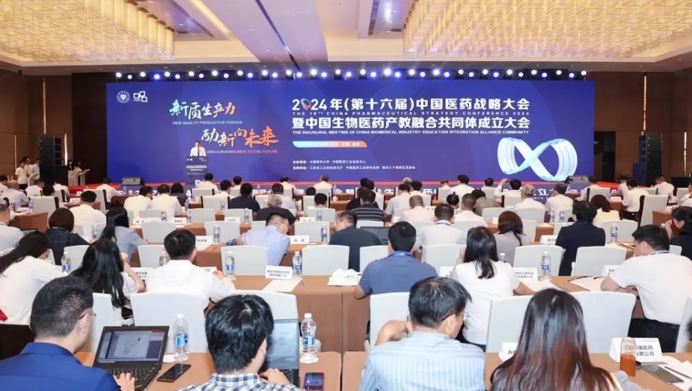 人生就是博官方网站受邀出席2024年（第十六届）中国医药战略大会暨中国生物医药产教融合配合体成立大会