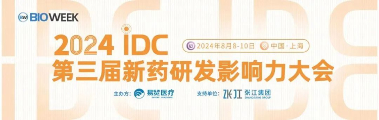 人生就是博官方网站邀您加入2024IDC第三届新药研发影响力大会.jpg