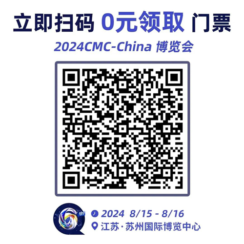 领第六届CMC-China博览会聚会门票.jpg