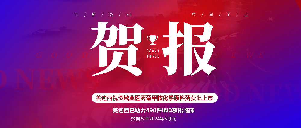 人生就是博官方网站助力相助同伴敬业医药葡甲胺化学质料药获批上市 