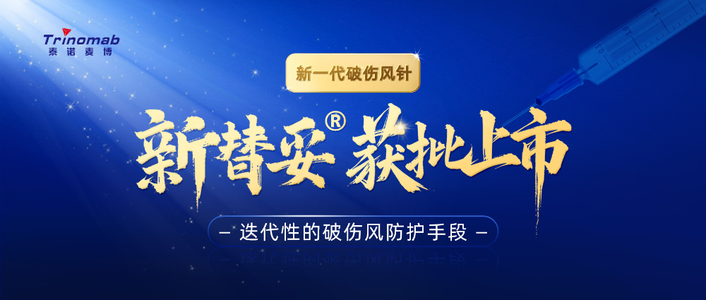 全球首创！人生就是博官方网站：叵嘀樘┡德蟛┬乱淮捌粕朔缯搿毙绿嫱?在中国获批上市！