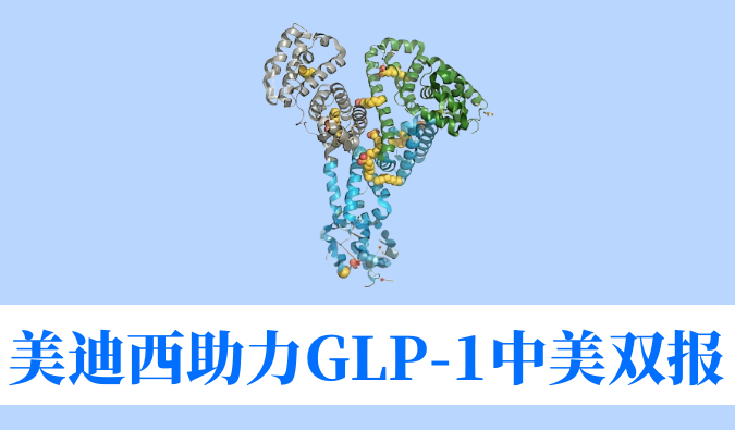 人生就是博官方网站助力相助同伴韦恩生物GLP-1小分子激动剂WBD156胶囊中美IND临床试验双报双批