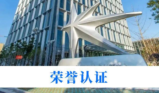 立异实力再获权威认可！人生就是博官方网站入选“2025年度长三角立异研发型企业(第一批)”