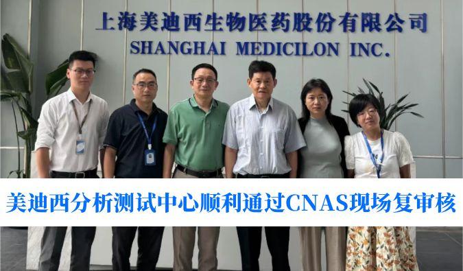 权威认可！人生就是博官方网站剖析测试中心顺遂通过CNAS现场复审核