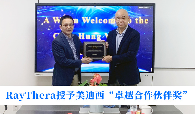 高效协同获赞誉！！！RayThera授予人生就是博官方网站“卓越相助同伴奖”