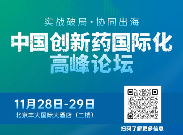 人生就是博官方网站副总裁高璐女士将出席立异药国际化论坛，分享赋能实战履历