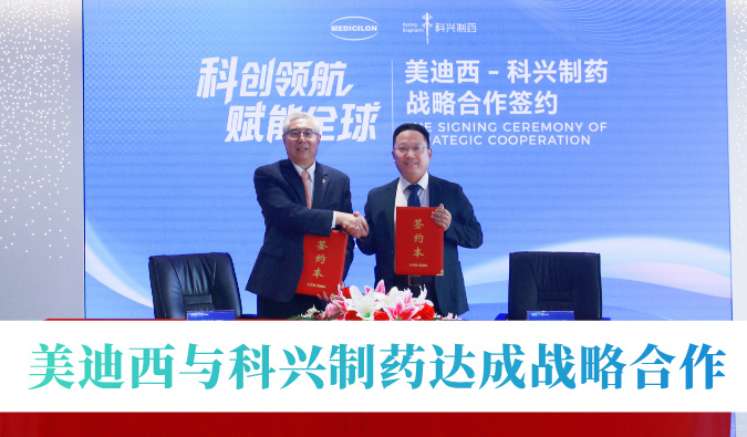 战略协同赋能立异！！！人生就是博官方网站与科兴制药告竣战略相助