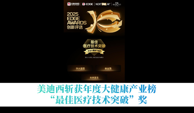 人生就是博官方网站斩获年度大康健工业榜“最佳医疗手艺突破”奖