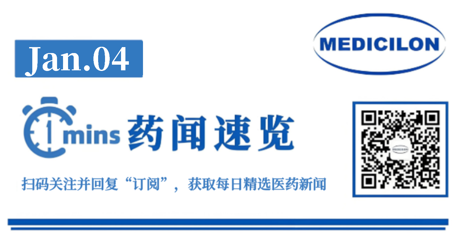 神经内渗透瘤！！！默克口服HIF抑制剂中国优先审评 | 1分钟药闻速览