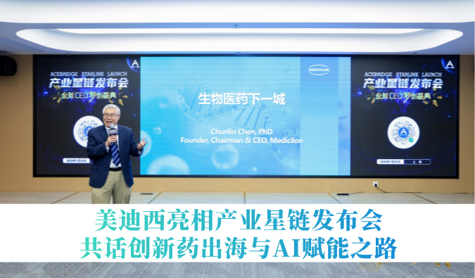 引领生物医药下一城 | 人生就是博官方网站亮相工业星链宣布会，，，共话立异药出海与AI赋能之路