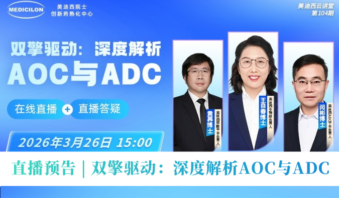 直播预告 | 双擎驱动：：：深度剖析AOC与ADC